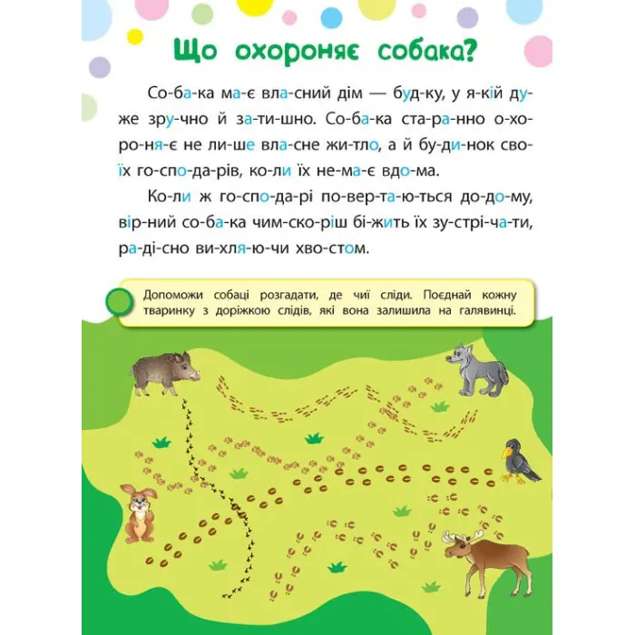 Ула,Розумний жирафчик