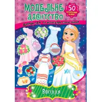 Ула,Весілля