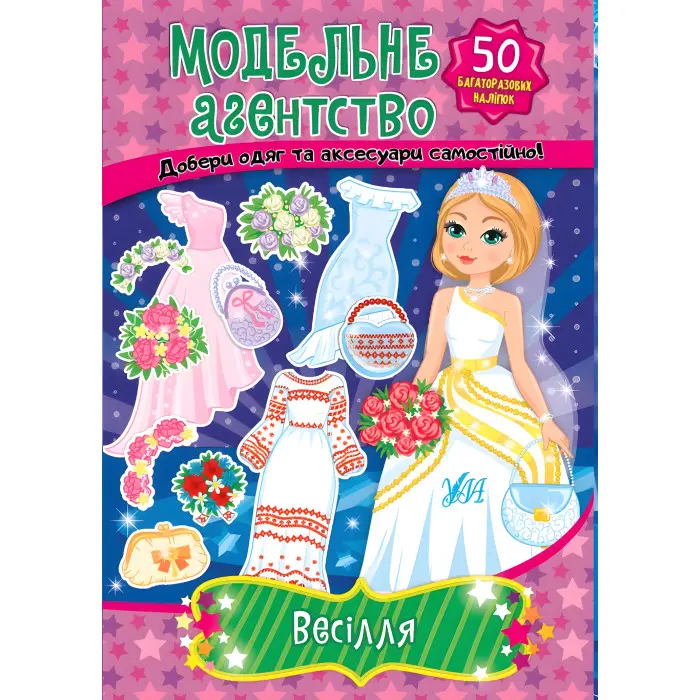 Ула,Весілля