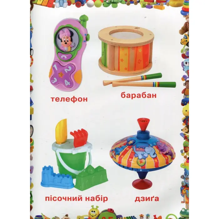 Улюблена книжка малюка Від 6 місяців до 4 років