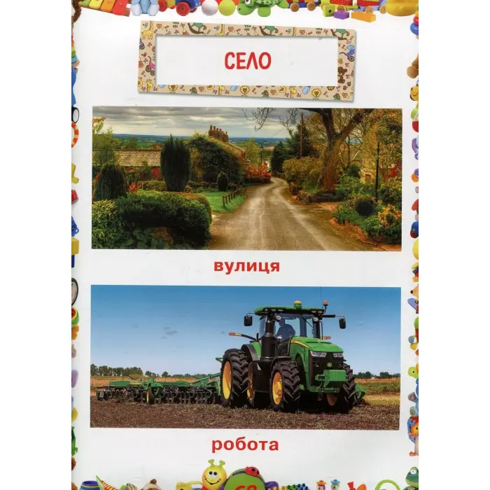 Улюблена книжка малюка Від 6 місяців до 4 років