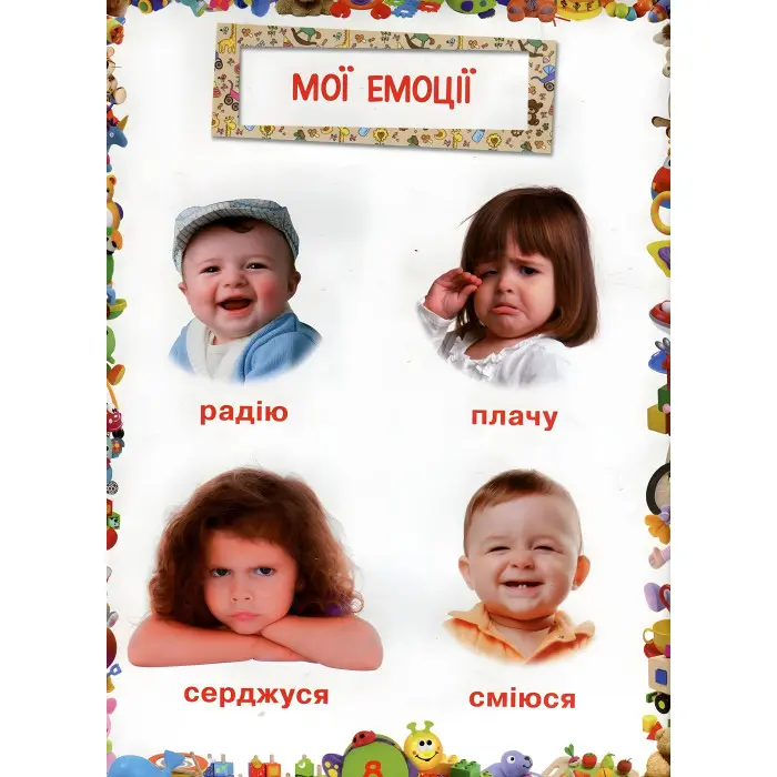 Улюблена книжка малюка Від 6 місяців до 4 років