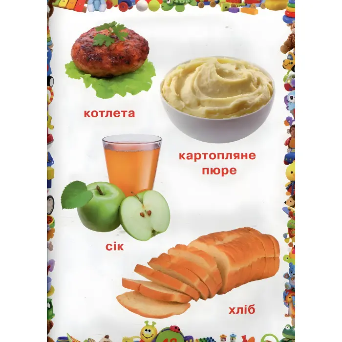 Улюблена книжка малюка Від 6 місяців до 4 років