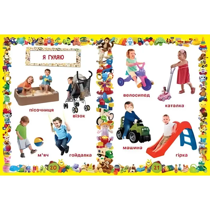 Улюблена книжка малюка Від 6 місяців до 4 років