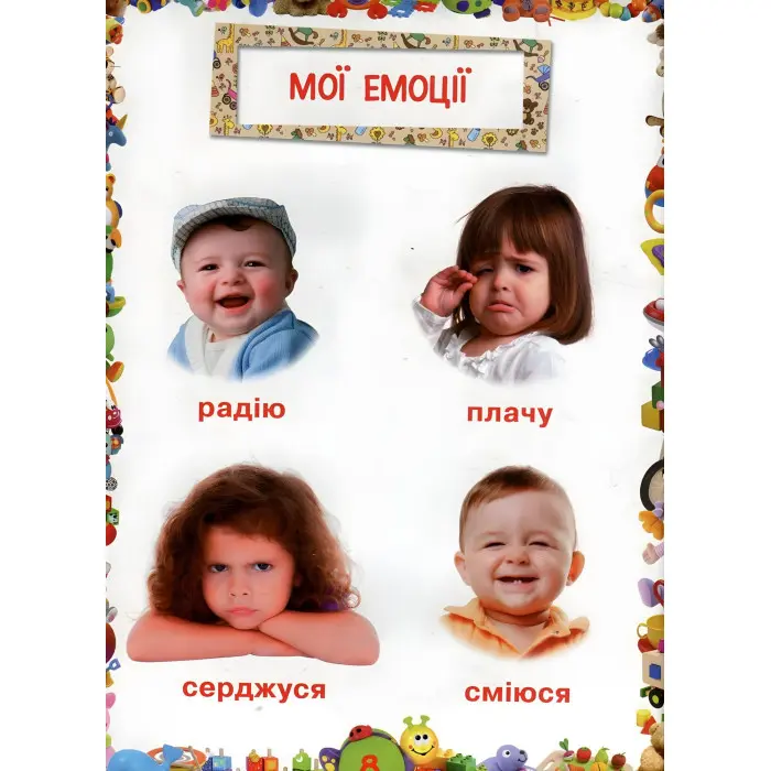 Улюблена книжка малюка Від 6 місяців до 4 років