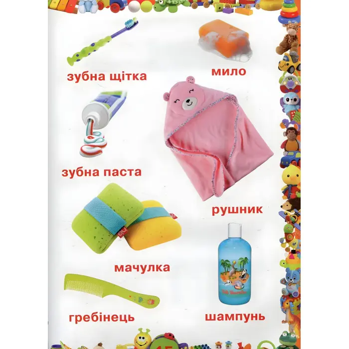 Улюблена книжка малюка Від 6 місяців до 4 років