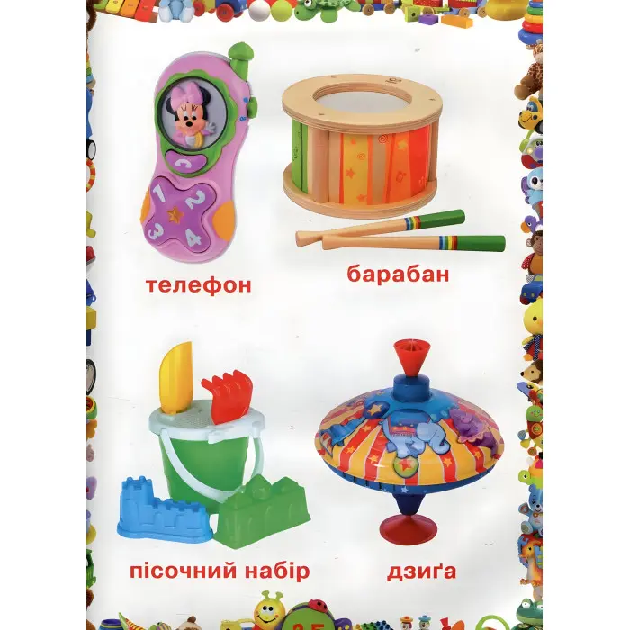 Улюблена книжка малюка Від 6 місяців до 4 років