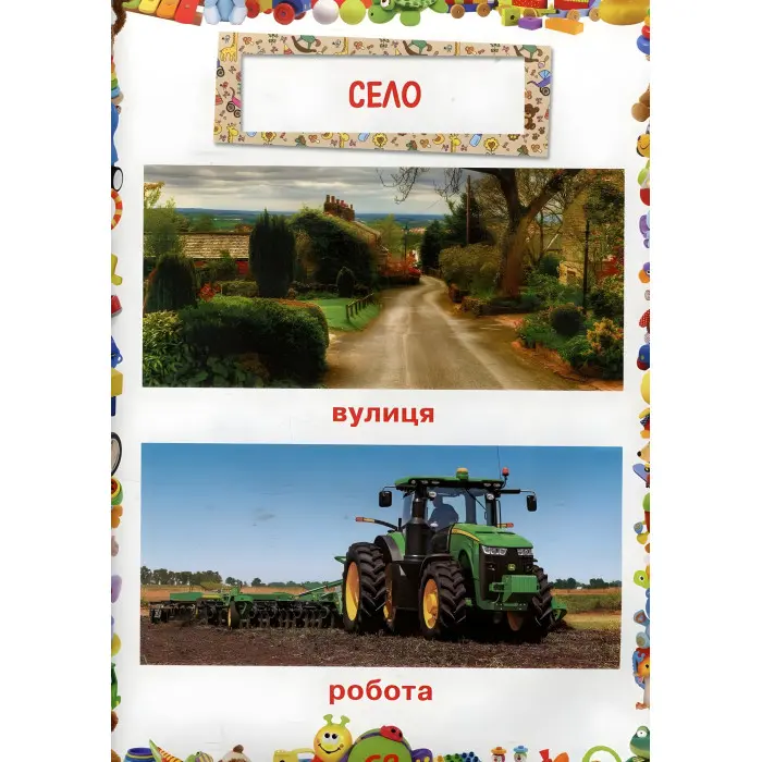 Улюблена книжка малюка Від 6 місяців до 4 років