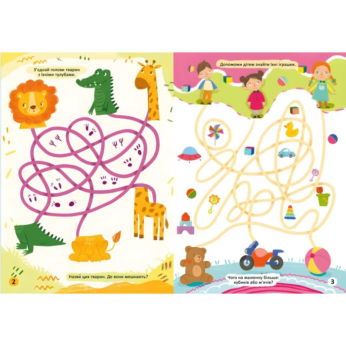 Улюблена книжка шукалок, ходилок, кружлялок, лабіринтів. Чарівне свято