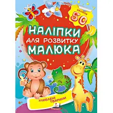 Улюблені тварини