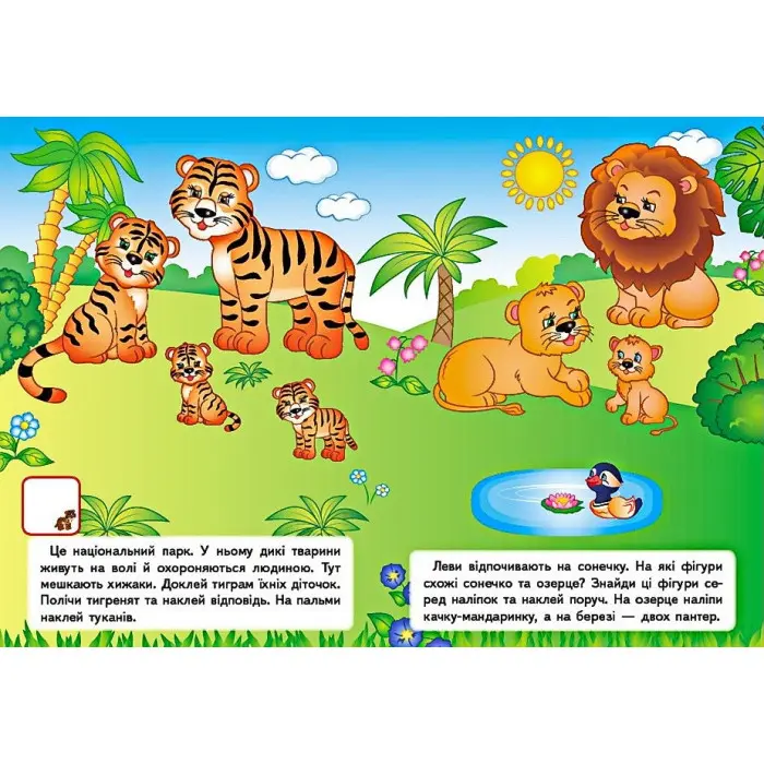 Улюблені тварини