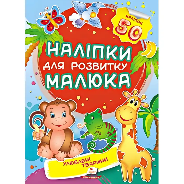 Улюблені тварини