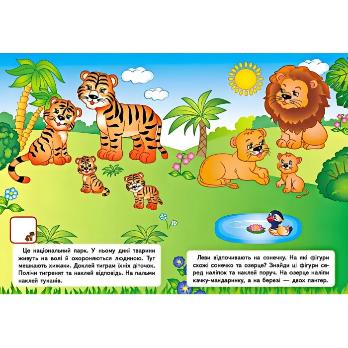 Улюблені тварини