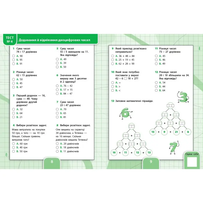 Усі види тестів. Математика. 2 клас