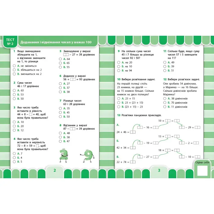 Усі види тестів. Математика. 3 клас
