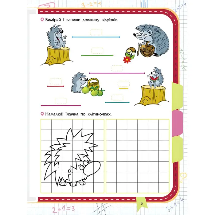 Вартові математики. Зустрічай 2 клас+ наліпки!