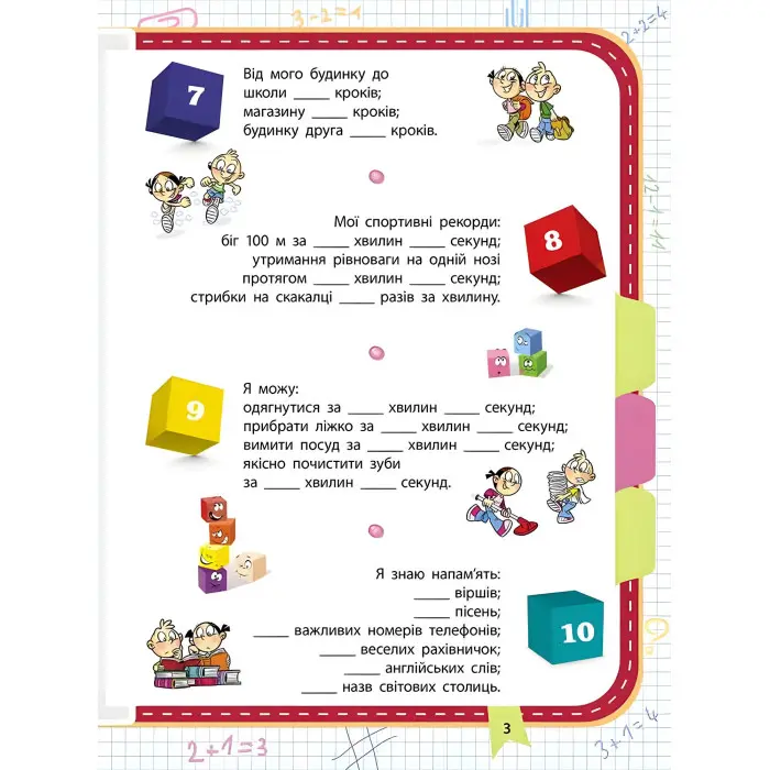 Вартові математики. Зустрічай 2 клас+ наліпки!