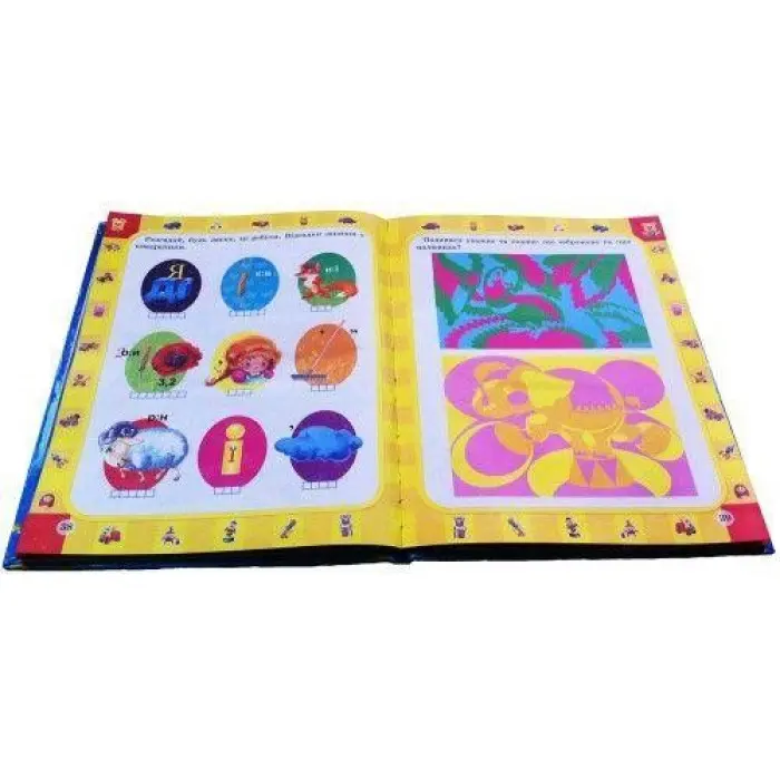 Вчимося граючись