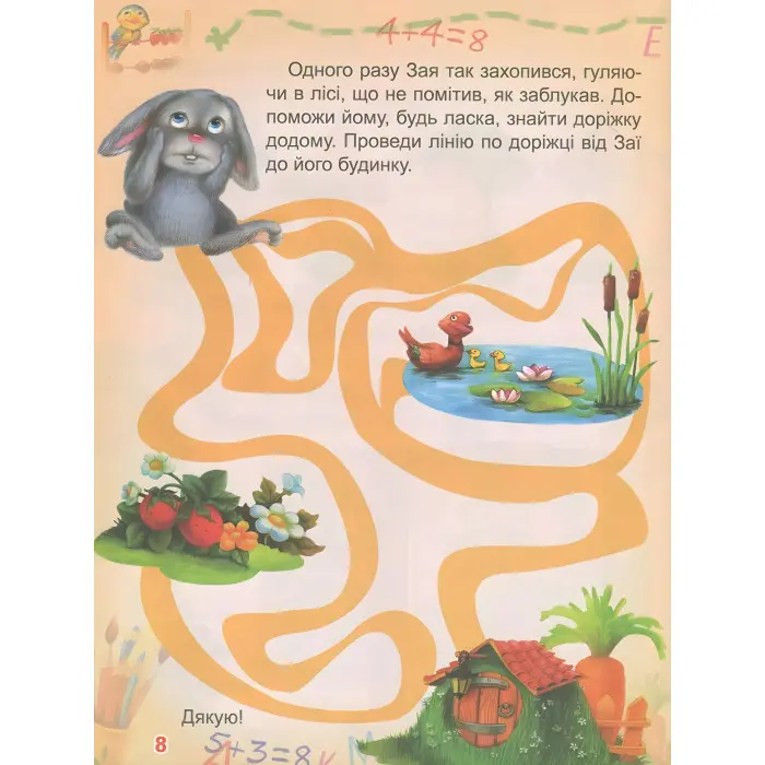 Вчимося і граємо. 3-4 роки