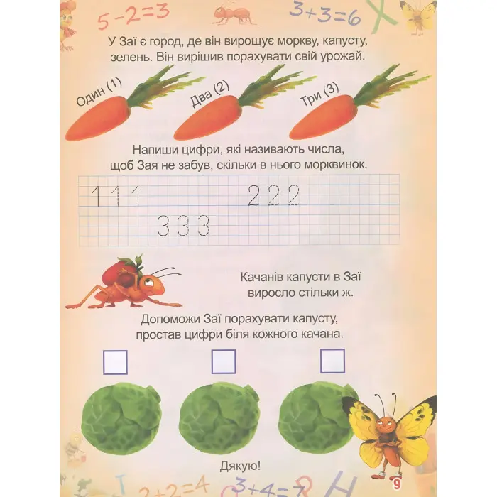 Вчимося і граємо. 3-4 роки