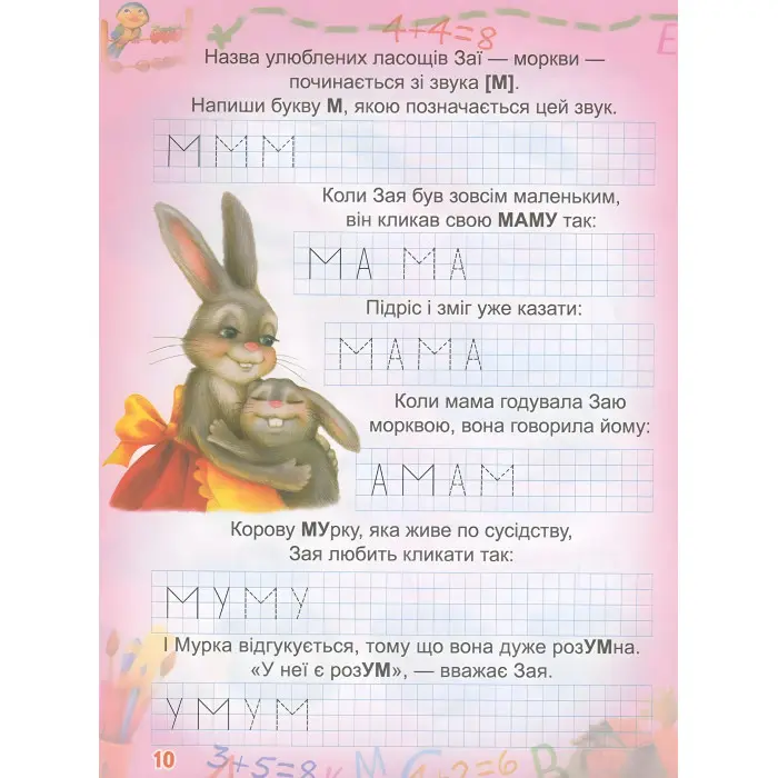 Вчимося і граємо. 3-4 роки