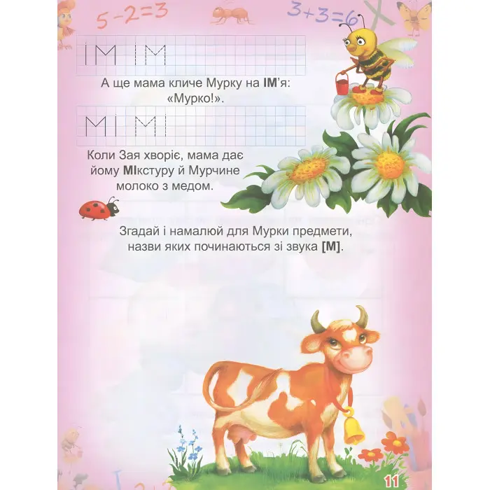 Вчимося і граємо. 3-4 роки