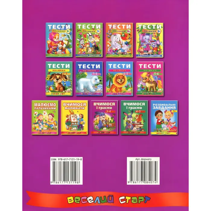 Вчимося і граємо. 3-4 роки