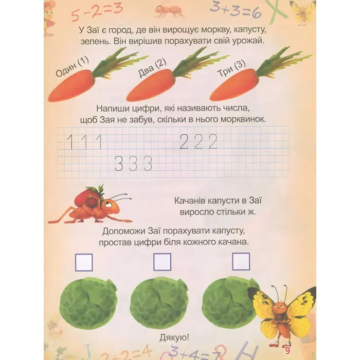 Вчимося і граємо. 3-4 роки