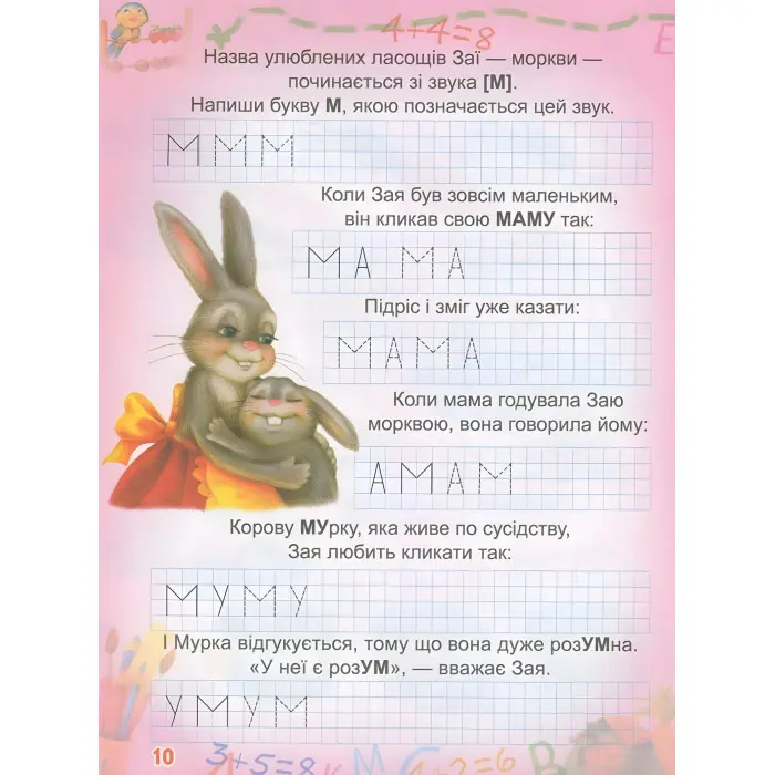 Вчимося і граємо. 3-4 роки