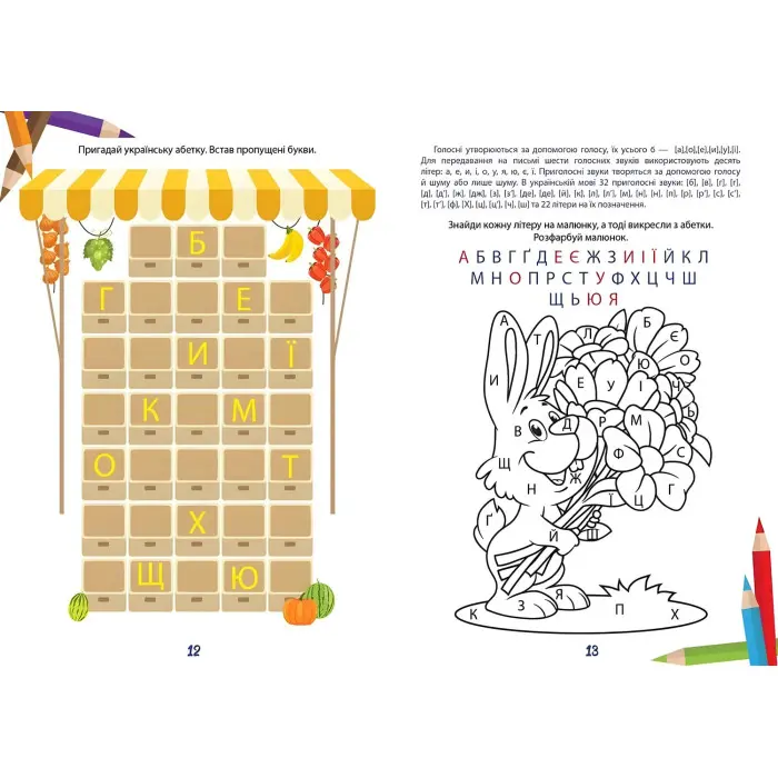 Вчимося на відмінно. Букви, звуки і слова