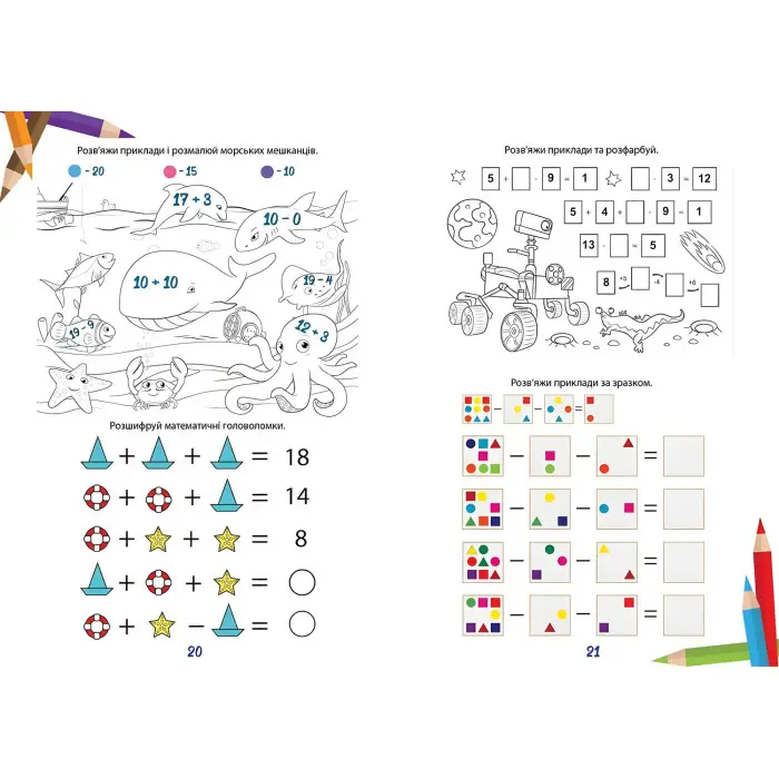Вчимося на відмінно. Математична розмальовка