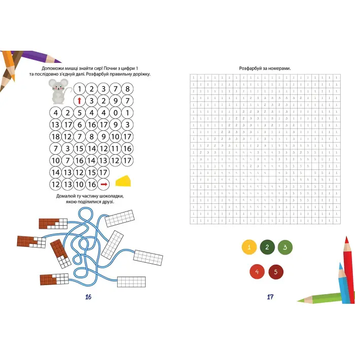 Вчимося на відмінно. Математична розмальовка