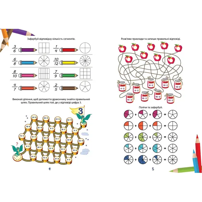 Вчимося на відмінно. Математичні розваги
