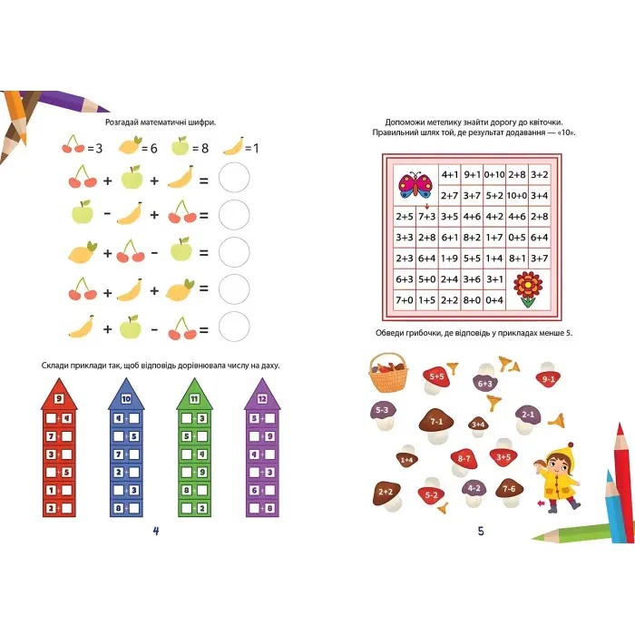 Вчимося на відмінно. Математичний тренажер