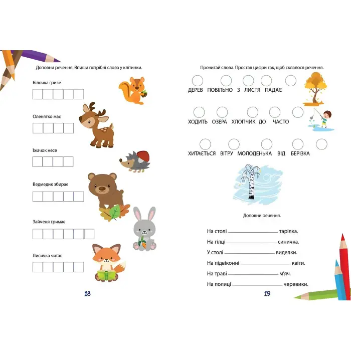 Вчимося на відмінно. Складаємо речення