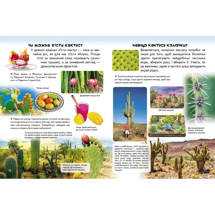 Велика дитяча енциклопедія