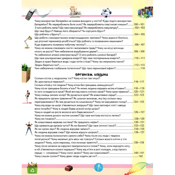 Велика дитяча енциклопедія