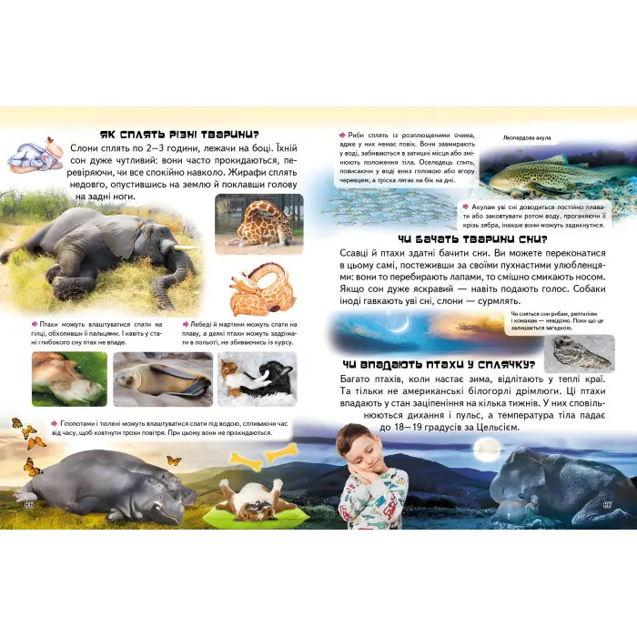 Велика дитяча енциклопедія