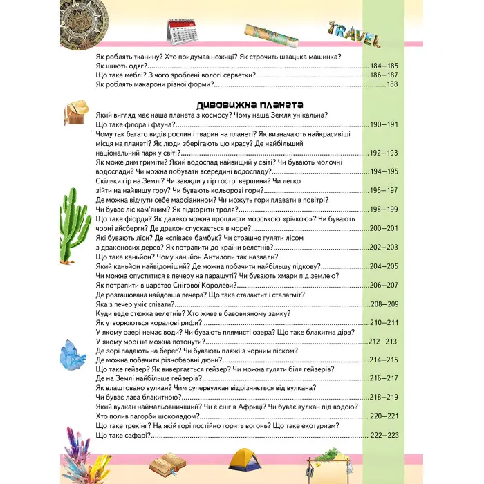 Велика дитяча енциклопедія