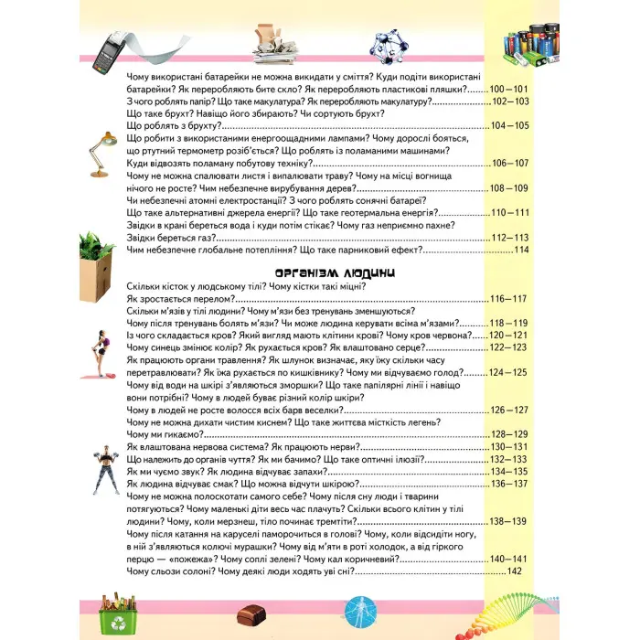 Велика дитяча енциклопедія