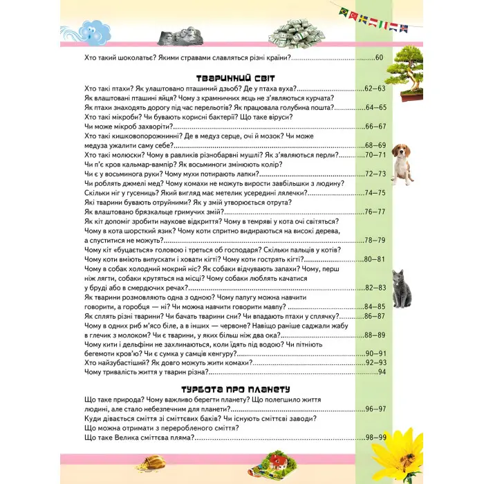 Велика дитяча енциклопедія