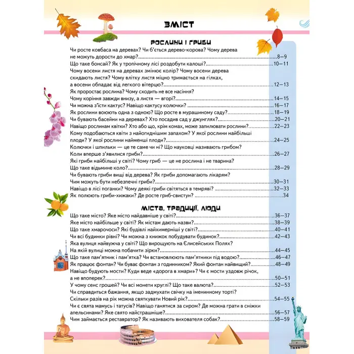 Велика дитяча енциклопедія