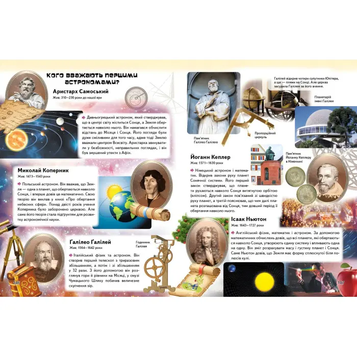 Велика дитяча енциклопедія