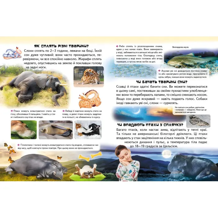 Велика дитяча енциклопедія