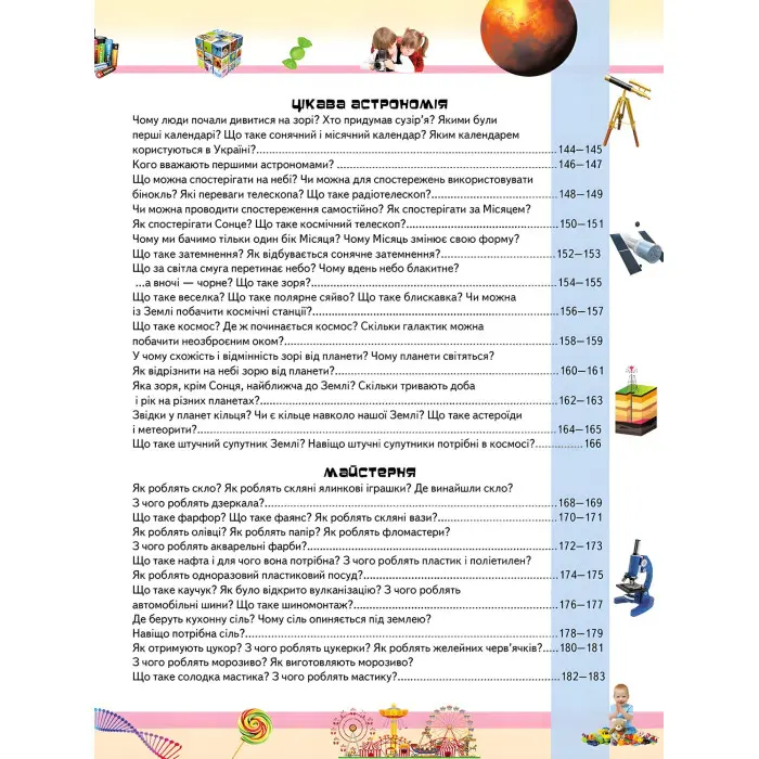 Велика дитяча енциклопедія