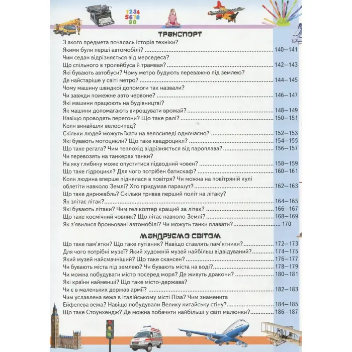 Велика енциклопедія чомусика у питаннях і відповідях