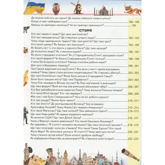 Велика енциклопедія чомусика у питаннях і відповідях