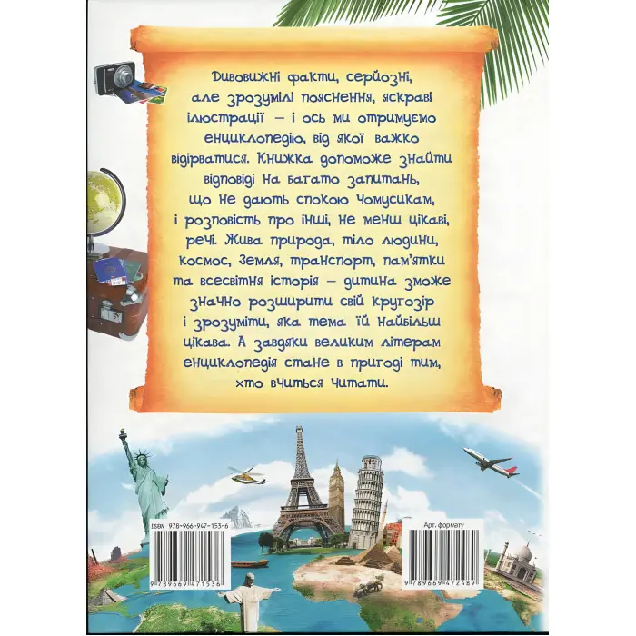 Велика енциклопедія чомусика у питаннях і відповідях