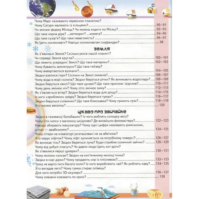 Велика енциклопедія чомусика у питаннях і відповідях