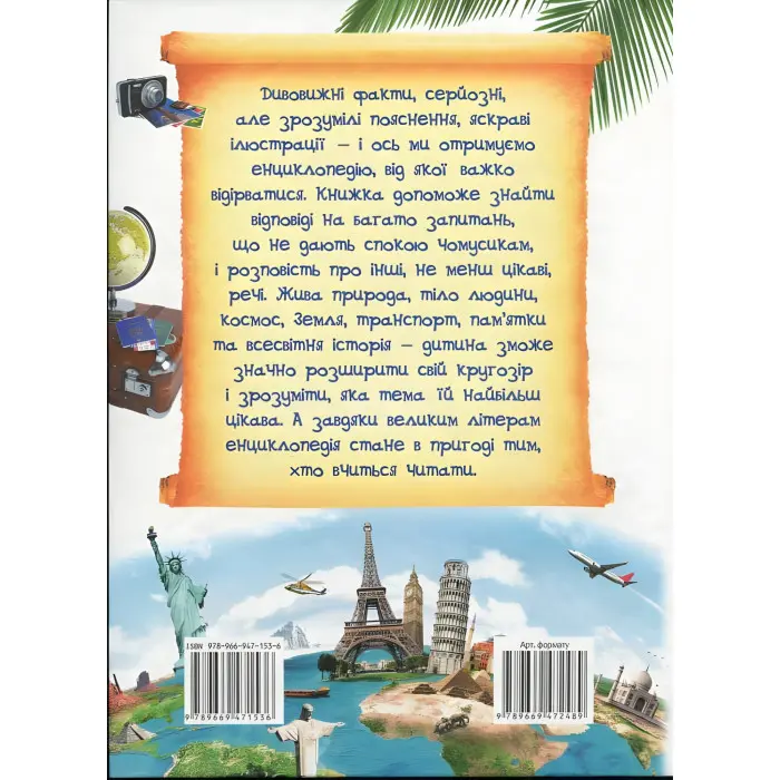 Велика енциклопедія чомусика у питаннях і відповідях
